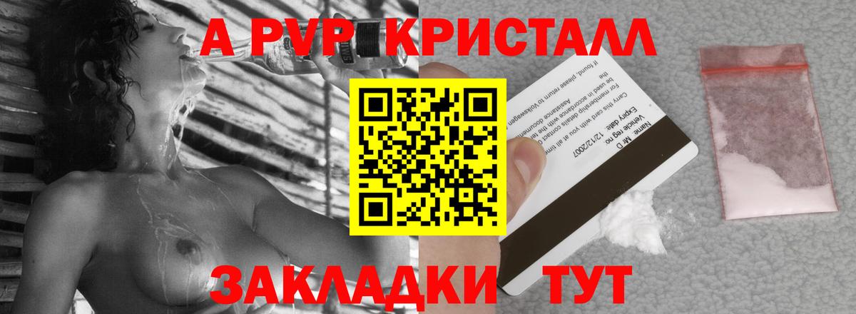 APVP кристаллы  Вход с VPN  как найти   Нововоронеж 