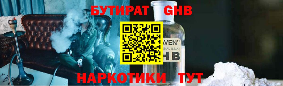 Нововоронеж  Бутират жидкий экстази  Вход с VPN 