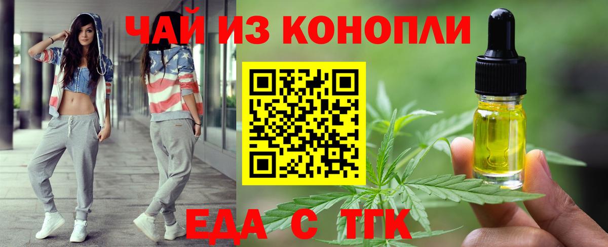 Еда ТГК конопля  Вход с VPN  Нововоронеж 