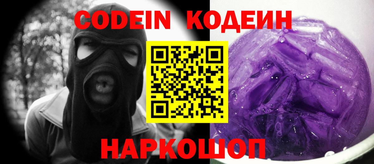 Кодеиновый сироп Lean напиток Lean (лин) Нововоронеж