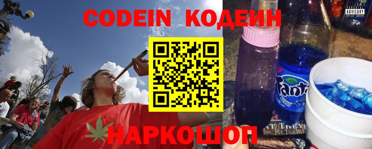 Нововоронеж  Codein Purple Drank  Вход с VPN 