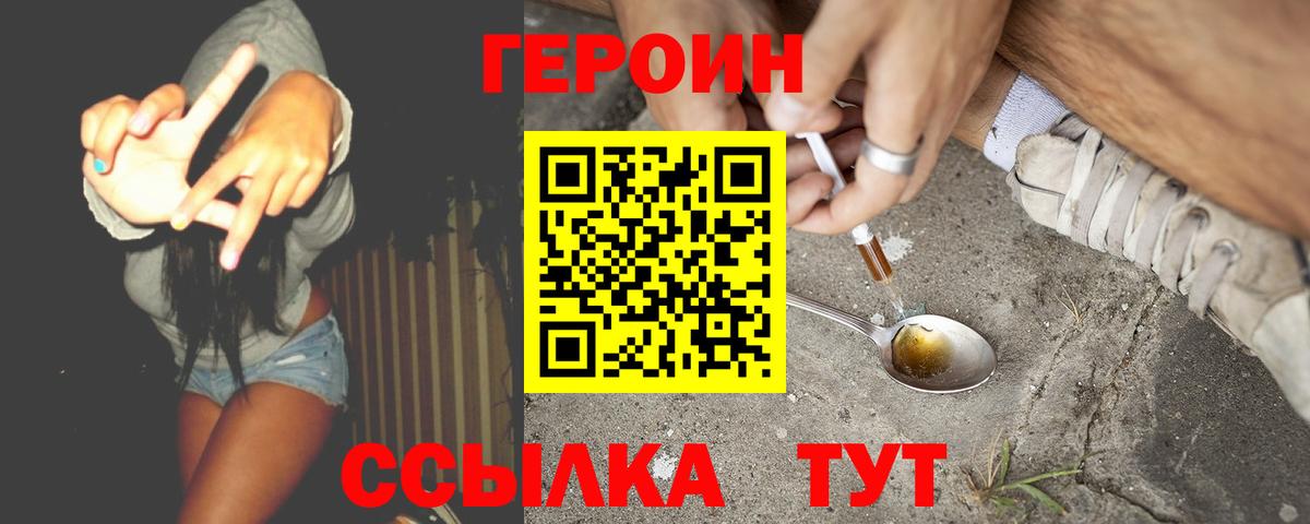 Героин хмурый Нововоронеж