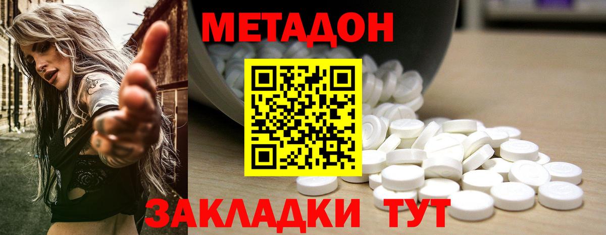 Метадон VHQ Нововоронеж