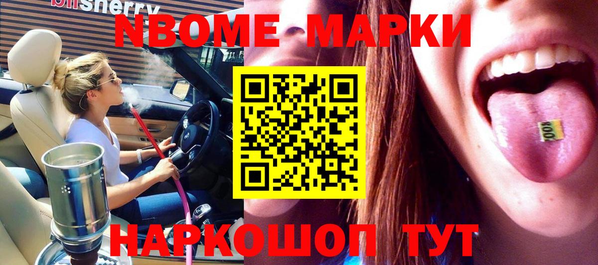 Нововоронеж  Марки NBOMe 1,5мг  Вход с VPN 